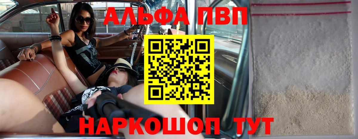 A PVP кристаллы Тверь