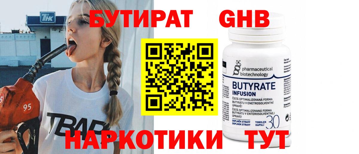 БУТИРАТ вода  Вход с VPN  БУТИРАТ  Тверь 