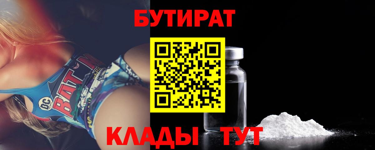 БУТИРАТ GHB Тверь