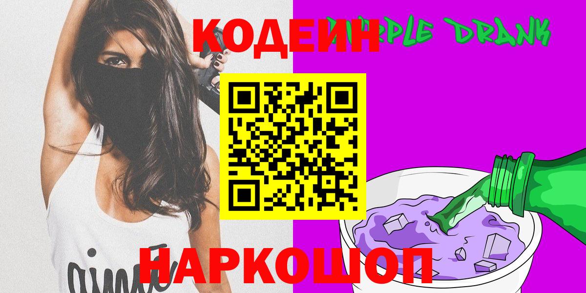 Кодеин напиток Lean (лин)  Вход с VPN  Codein напиток Lean (лин)  Тверь 