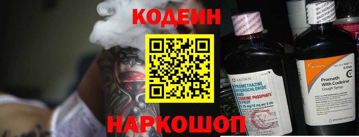 Кодеиновый сироп Lean Purple Drank Тверь