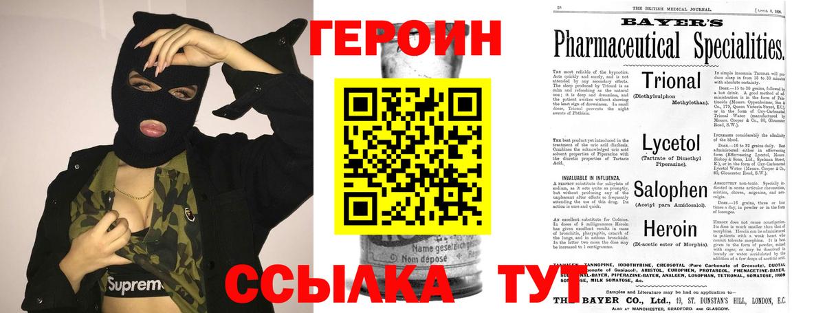 Героин  Героин белый  Вход с VPN  Тверь 