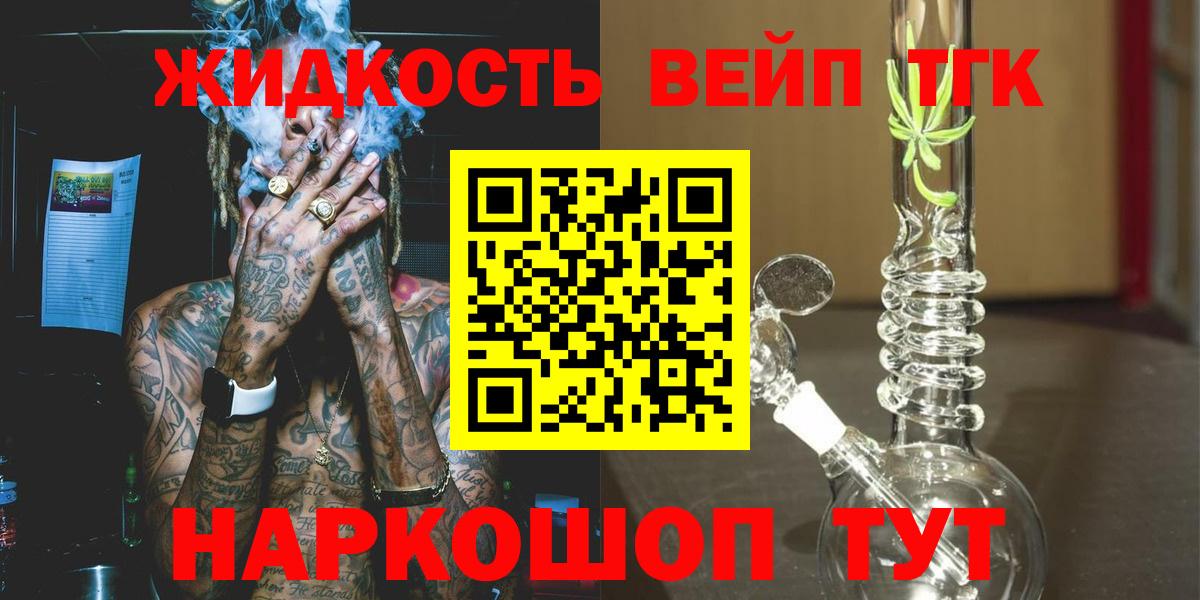 Дистиллят ТГК вейп с тгк Тверь